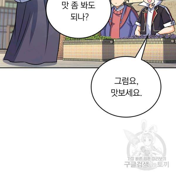 악역 플레이어는 강해지고 싶다 117화 32