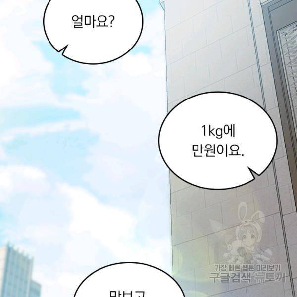 악역 플레이어는 강해지고 싶다 117화 38