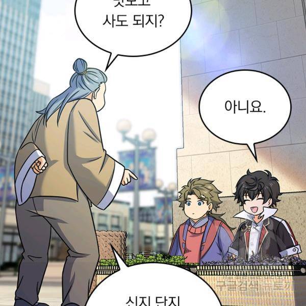 악역 플레이어는 강해지고 싶다 117화 39