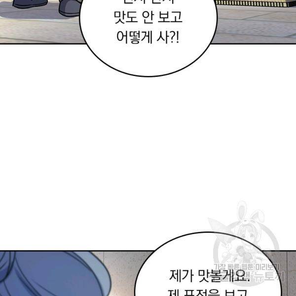 악역 플레이어는 강해지고 싶다 117화 40