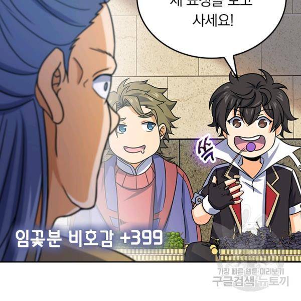악역 플레이어는 강해지고 싶다 117화 41