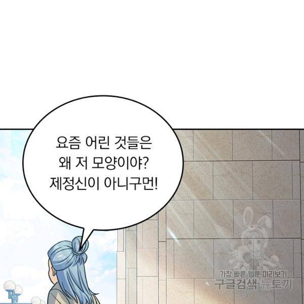 악역 플레이어는 강해지고 싶다 117화 42