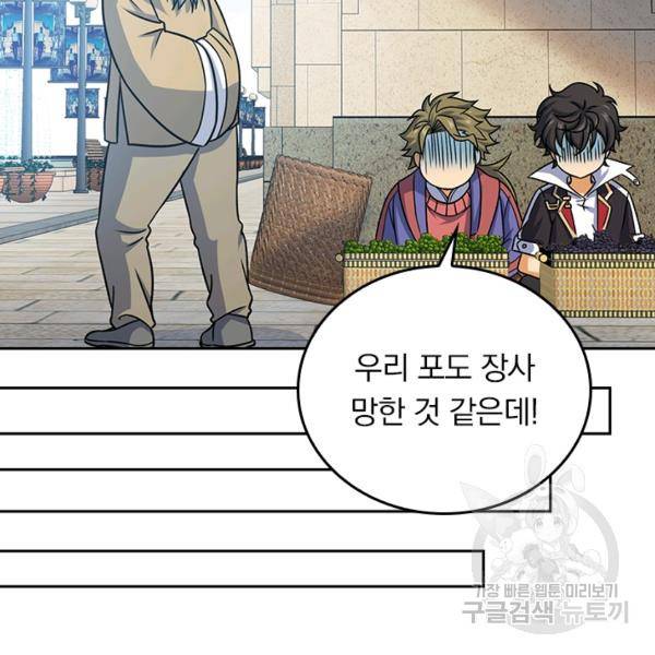 악역 플레이어는 강해지고 싶다 117화 43