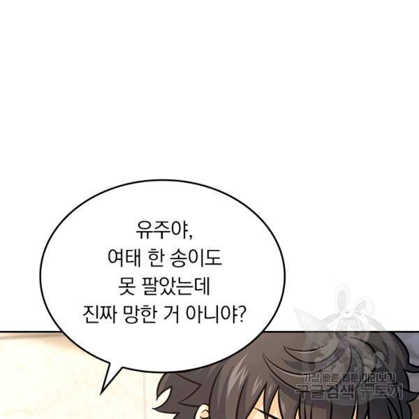 악역 플레이어는 강해지고 싶다 117화 44