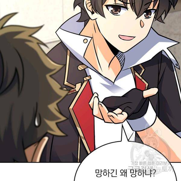 악역 플레이어는 강해지고 싶다 117화 45