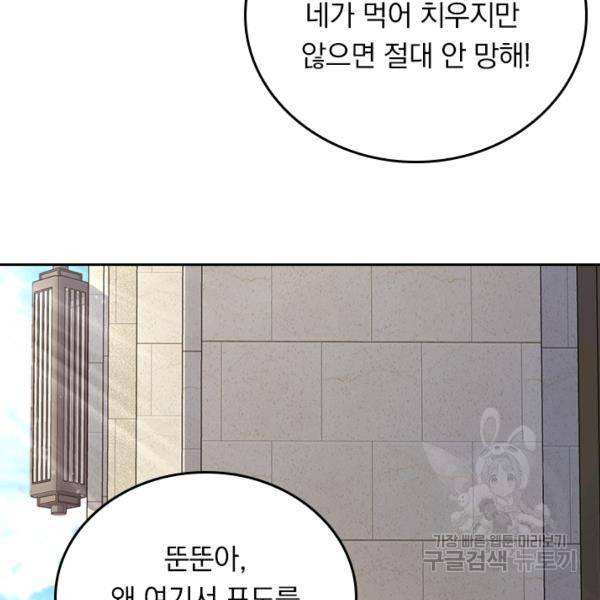 악역 플레이어는 강해지고 싶다 117화 46