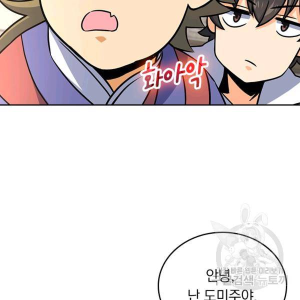 악역 플레이어는 강해지고 싶다 117화 49