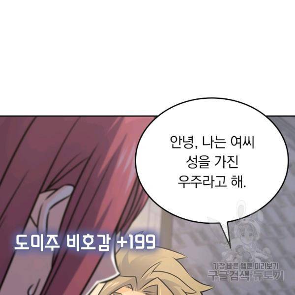 악역 플레이어는 강해지고 싶다 117화 52