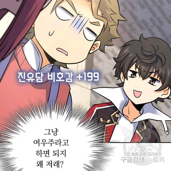 악역 플레이어는 강해지고 싶다 117화 53