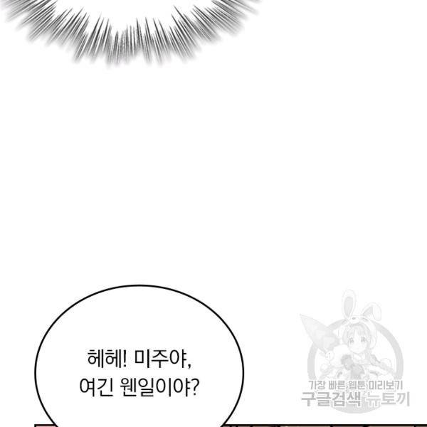악역 플레이어는 강해지고 싶다 117화 54