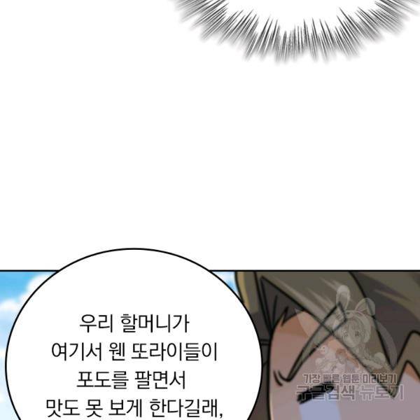 악역 플레이어는 강해지고 싶다 117화 56