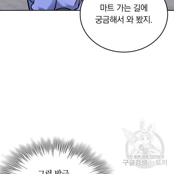 악역 플레이어는 강해지고 싶다 117화 58