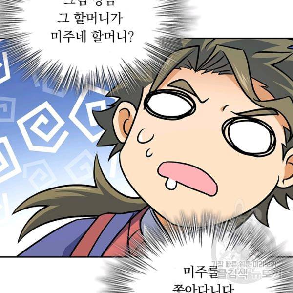 악역 플레이어는 강해지고 싶다 117화 59