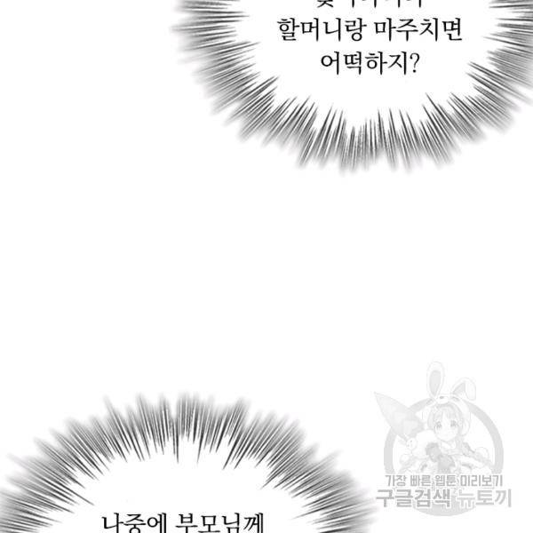 악역 플레이어는 강해지고 싶다 117화 60