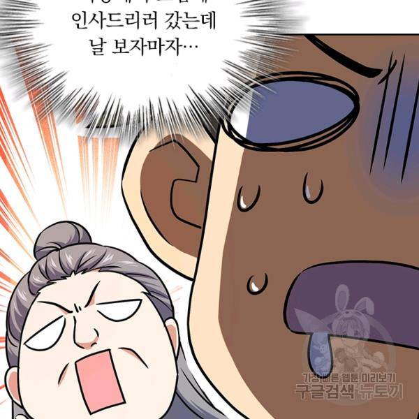 악역 플레이어는 강해지고 싶다 117화 61
