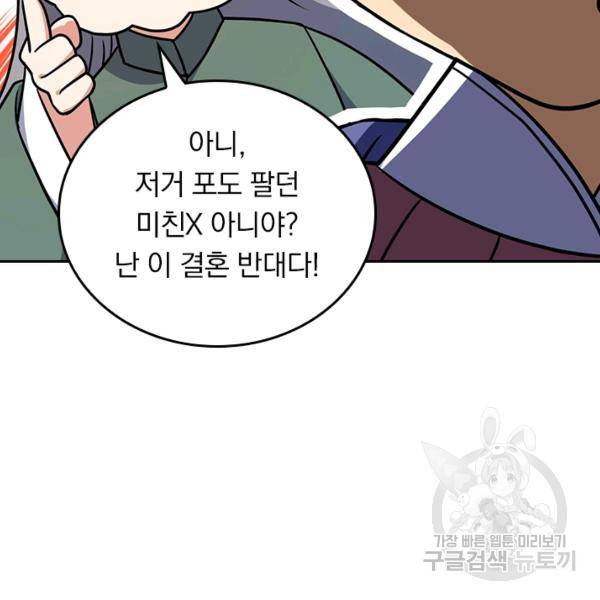 악역 플레이어는 강해지고 싶다 117화 62