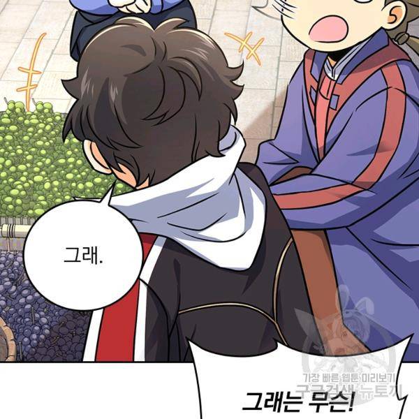 악역 플레이어는 강해지고 싶다 117화 64