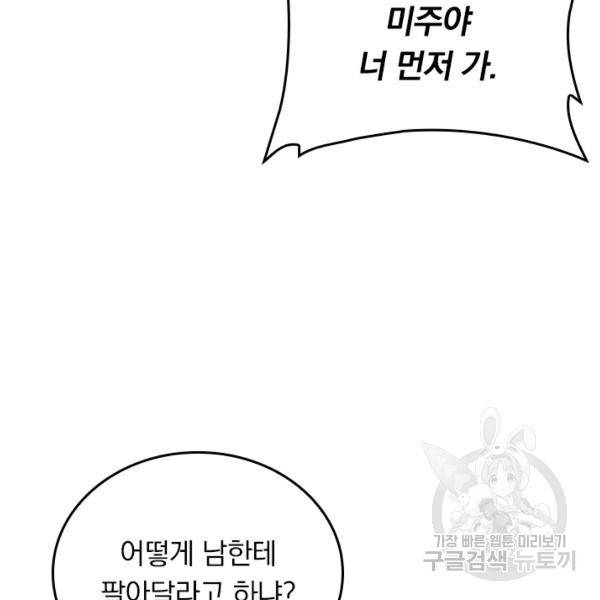 악역 플레이어는 강해지고 싶다 117화 65