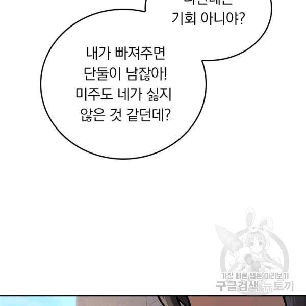 악역 플레이어는 강해지고 싶다 117화 67