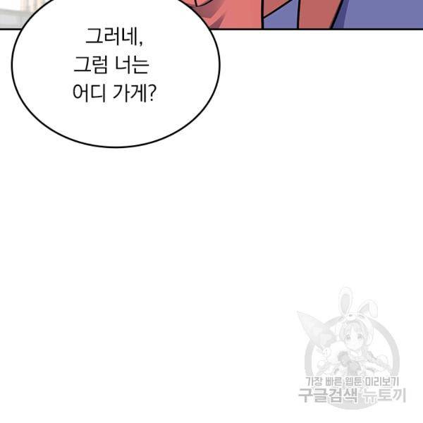 악역 플레이어는 강해지고 싶다 117화 69