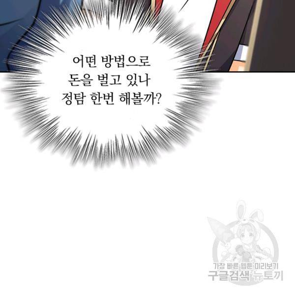 악역 플레이어는 강해지고 싶다 117화 77