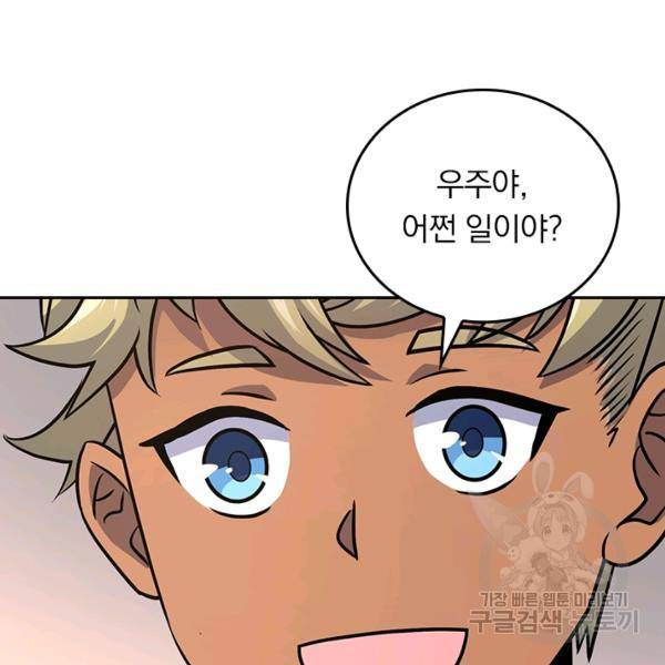 악역 플레이어는 강해지고 싶다 117화 78