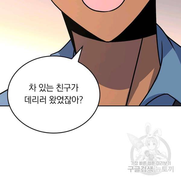 악역 플레이어는 강해지고 싶다 117화 79