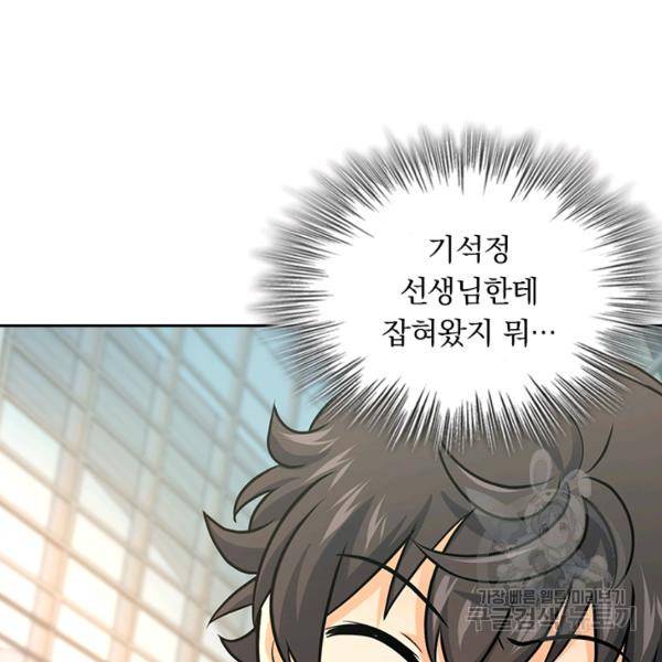 악역 플레이어는 강해지고 싶다 117화 80