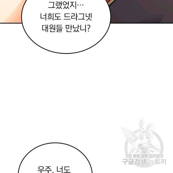악역 플레이어는 강해지고 싶다 117화 82
