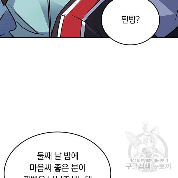 악역 플레이어는 강해지고 싶다 117화 85