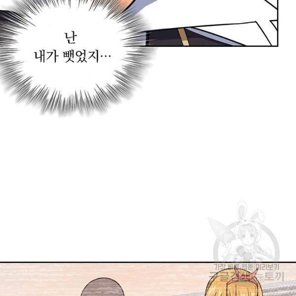 악역 플레이어는 강해지고 싶다 117화 90