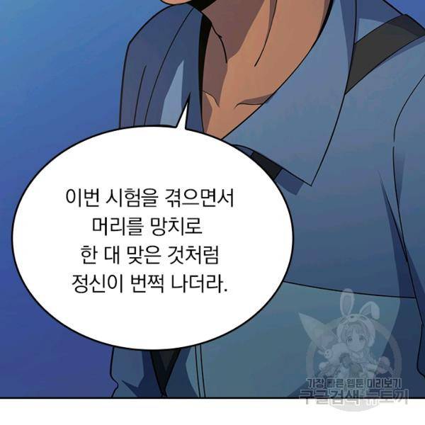 악역 플레이어는 강해지고 싶다 117화 93