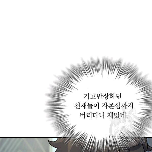 악역 플레이어는 강해지고 싶다 117화 94