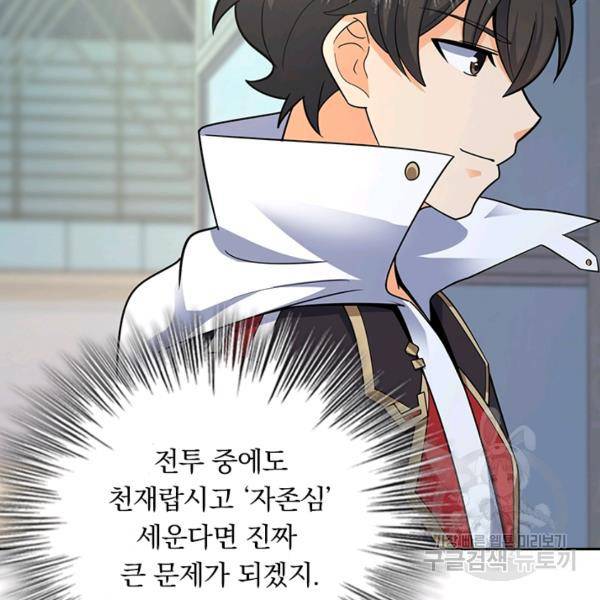악역 플레이어는 강해지고 싶다 117화 95