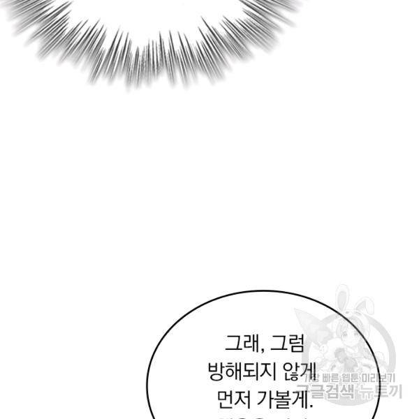 악역 플레이어는 강해지고 싶다 117화 96