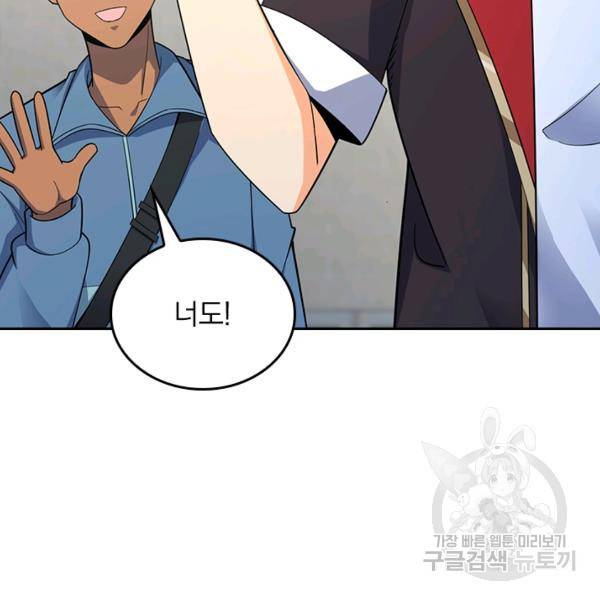 악역 플레이어는 강해지고 싶다 117화 98