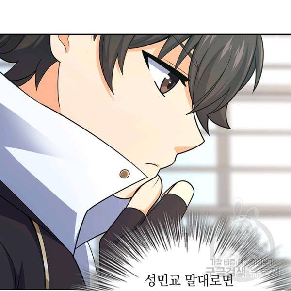 악역 플레이어는 강해지고 싶다 117화 99