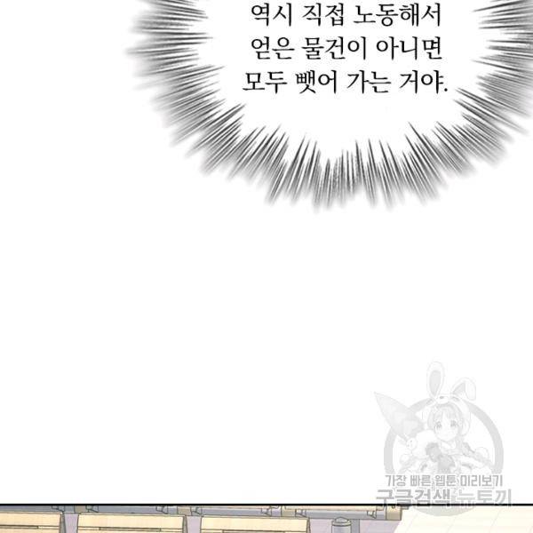악역 플레이어는 강해지고 싶다 117화 100