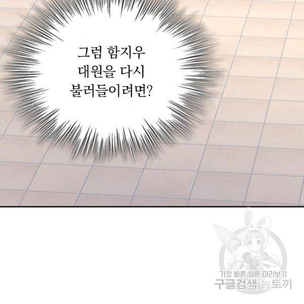 악역 플레이어는 강해지고 싶다 117화 102