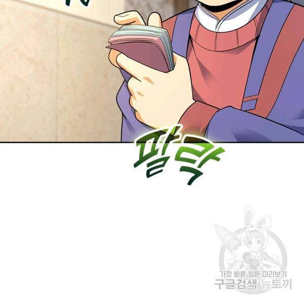 악역 플레이어는 강해지고 싶다 117화 105