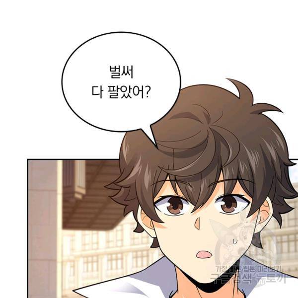 악역 플레이어는 강해지고 싶다 117화 106
