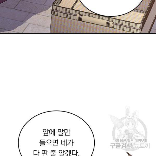 악역 플레이어는 강해지고 싶다 117화 110