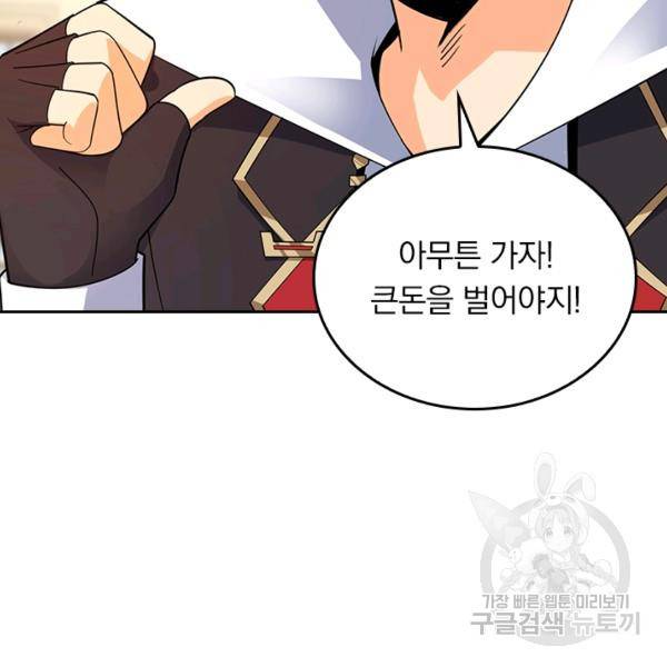 악역 플레이어는 강해지고 싶다 117화 112