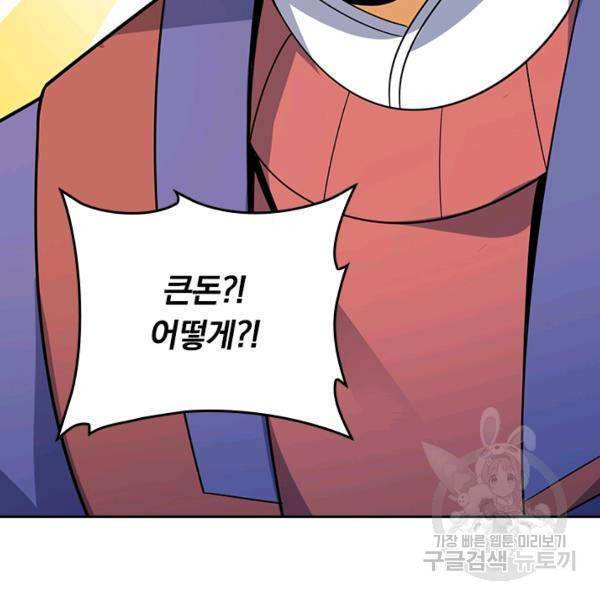 악역 플레이어는 강해지고 싶다 117화 115