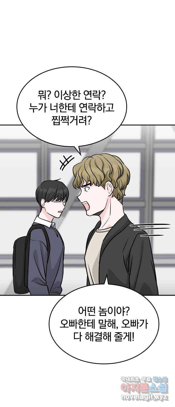 남주서치 24화 8