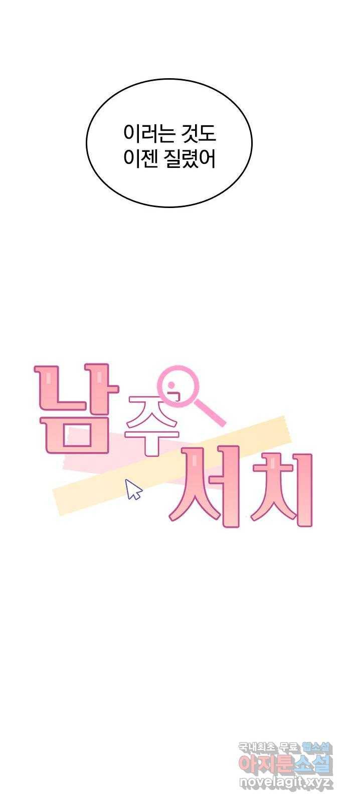 남주서치 24화 20