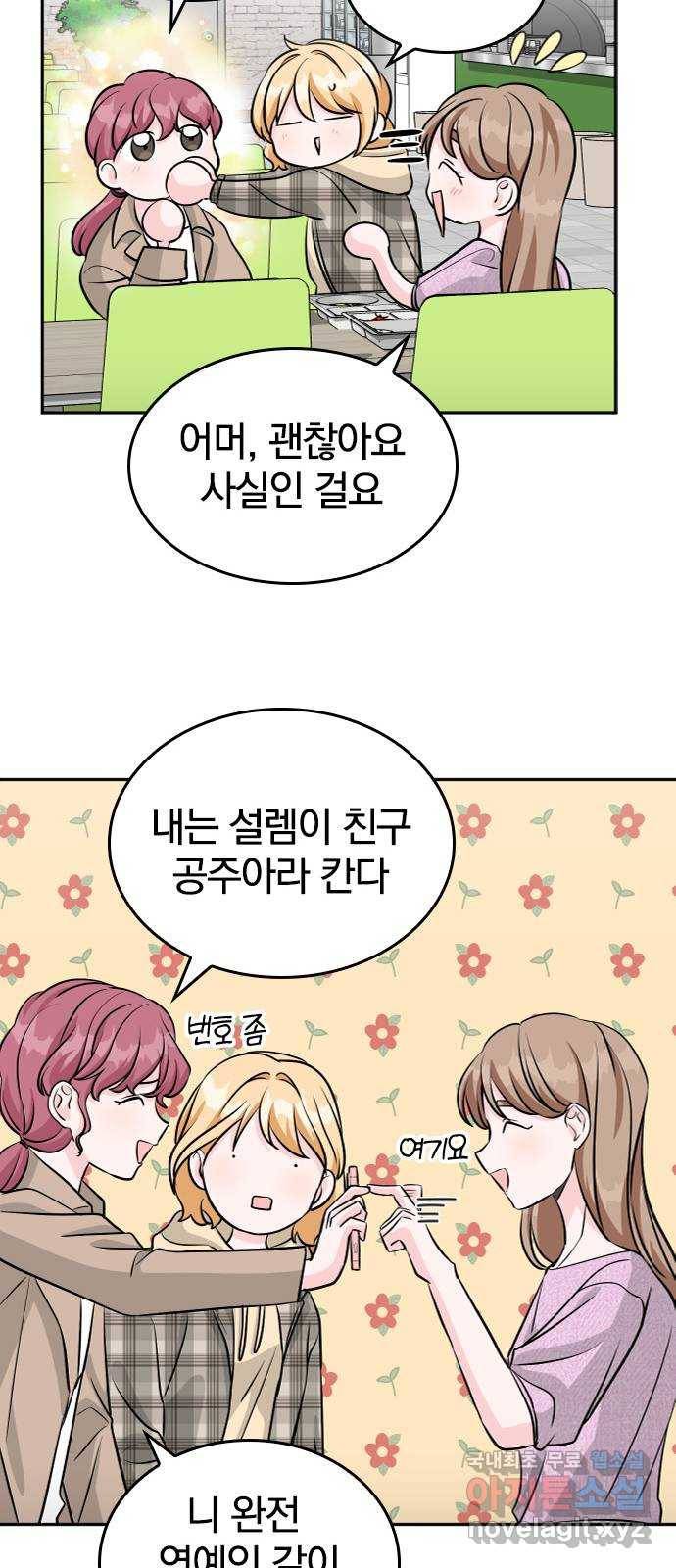 남주서치 24화 41