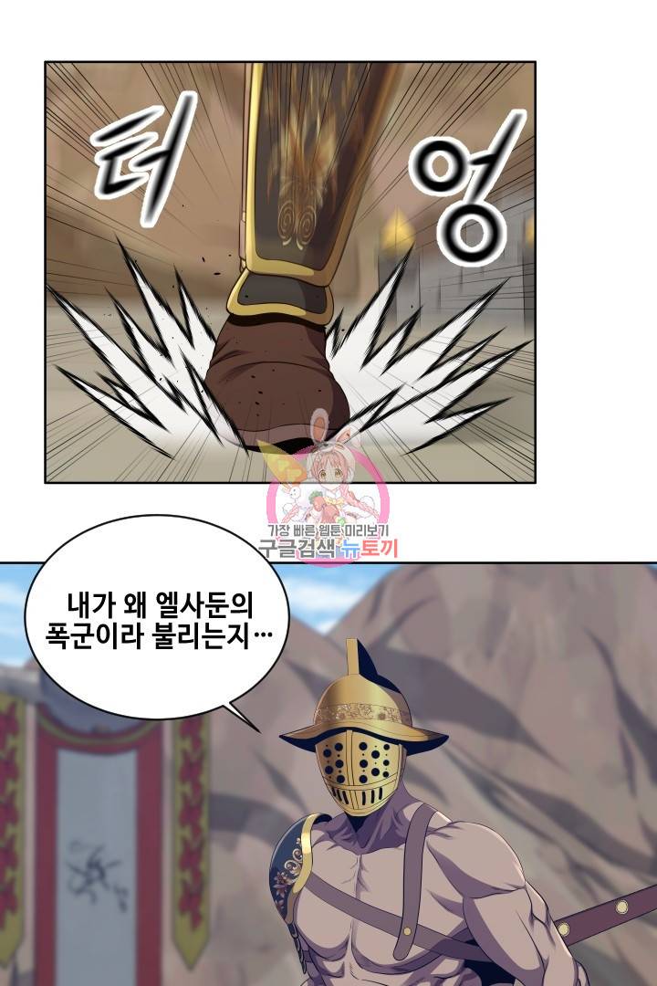 레벨이 갑이다 78화 1