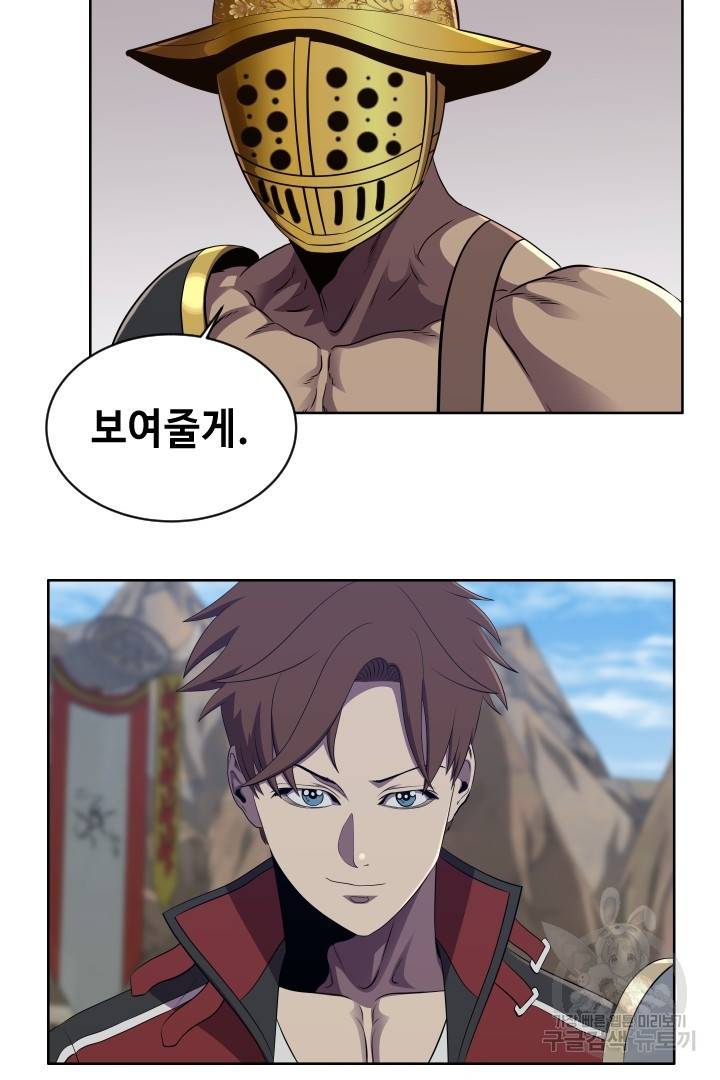 레벨이 갑이다 78화 3