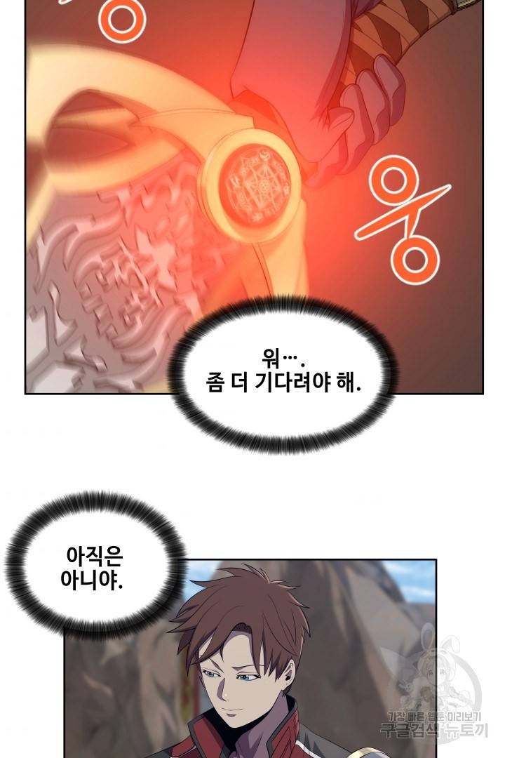 레벨이 갑이다 78화 5